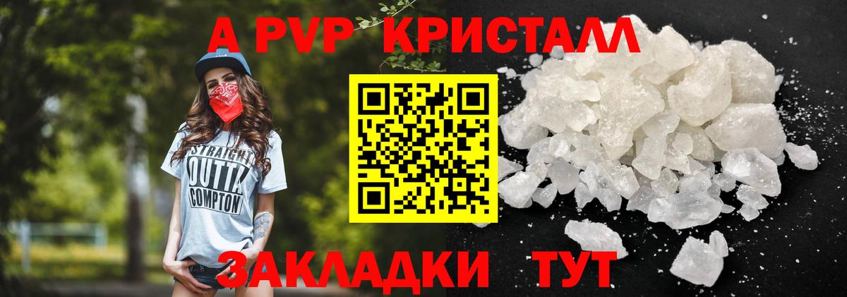 Альфа ПВП крисы CK Аксай