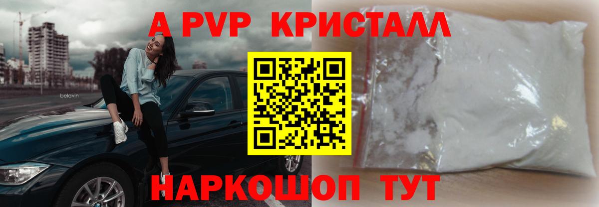 APVP СК КРИС  А ПВП кристаллы  где найти   A-PVP  Аксай  Вход с VPN 