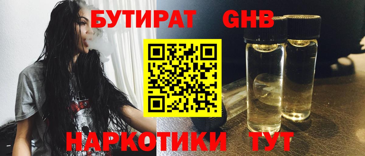 Бутират BDO 33%  Вход с VPN  Бутират  Аксай 