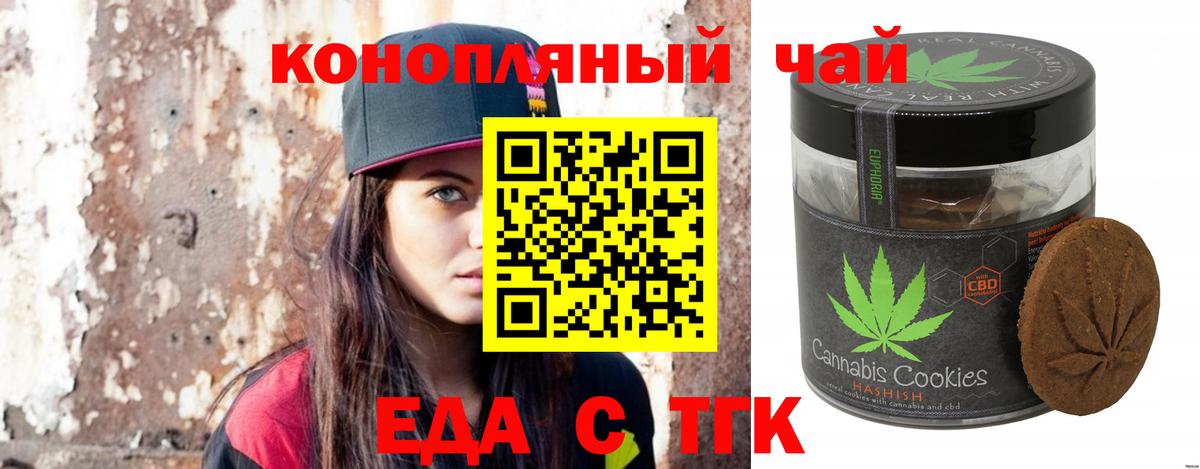 Аксай  Печенье с ТГК конопля  Вход с VPN 