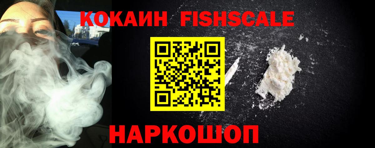 Аксай  COCAIN Колумбийский  Кокаин FishScale  Вход с VPN 