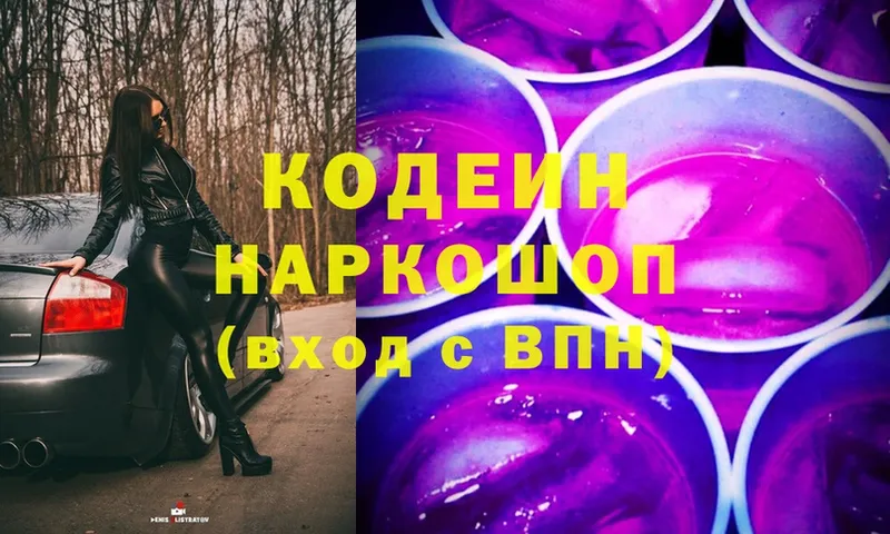 Codein Purple Drank  Аксай 