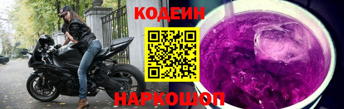 Кодеин напиток Lean (лин)  Кодеиновый сироп Lean Purple Drank  купить  сайты  Аксай  Вход с VPN 